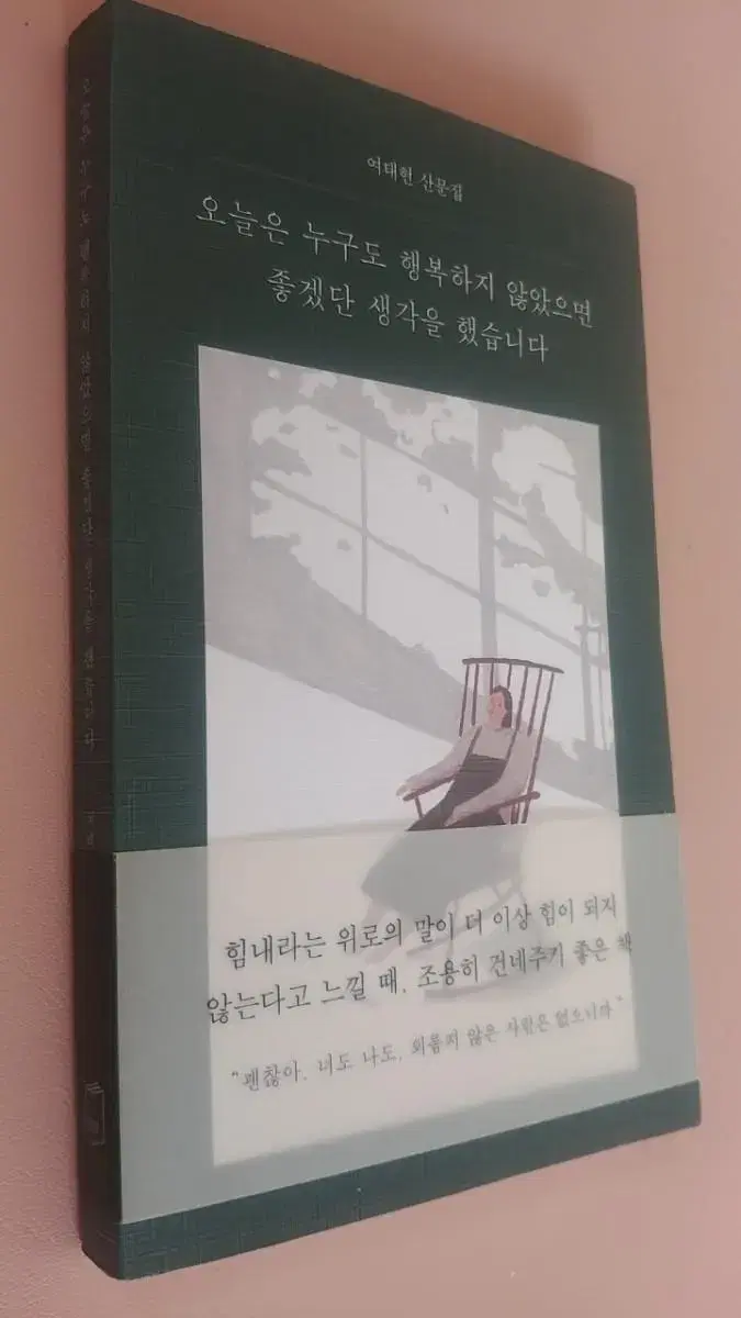 오늘은 누구도 행복하지 않았으면 좋겠단 생각을 했습니다